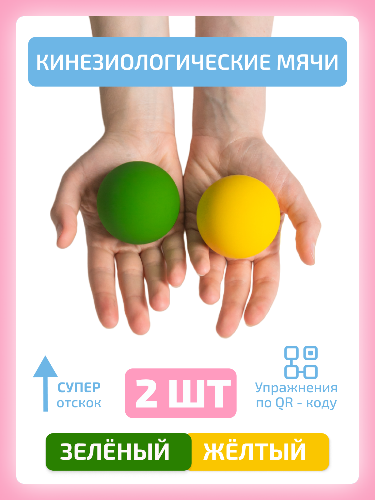 Кинезиологический мяч 2 шт